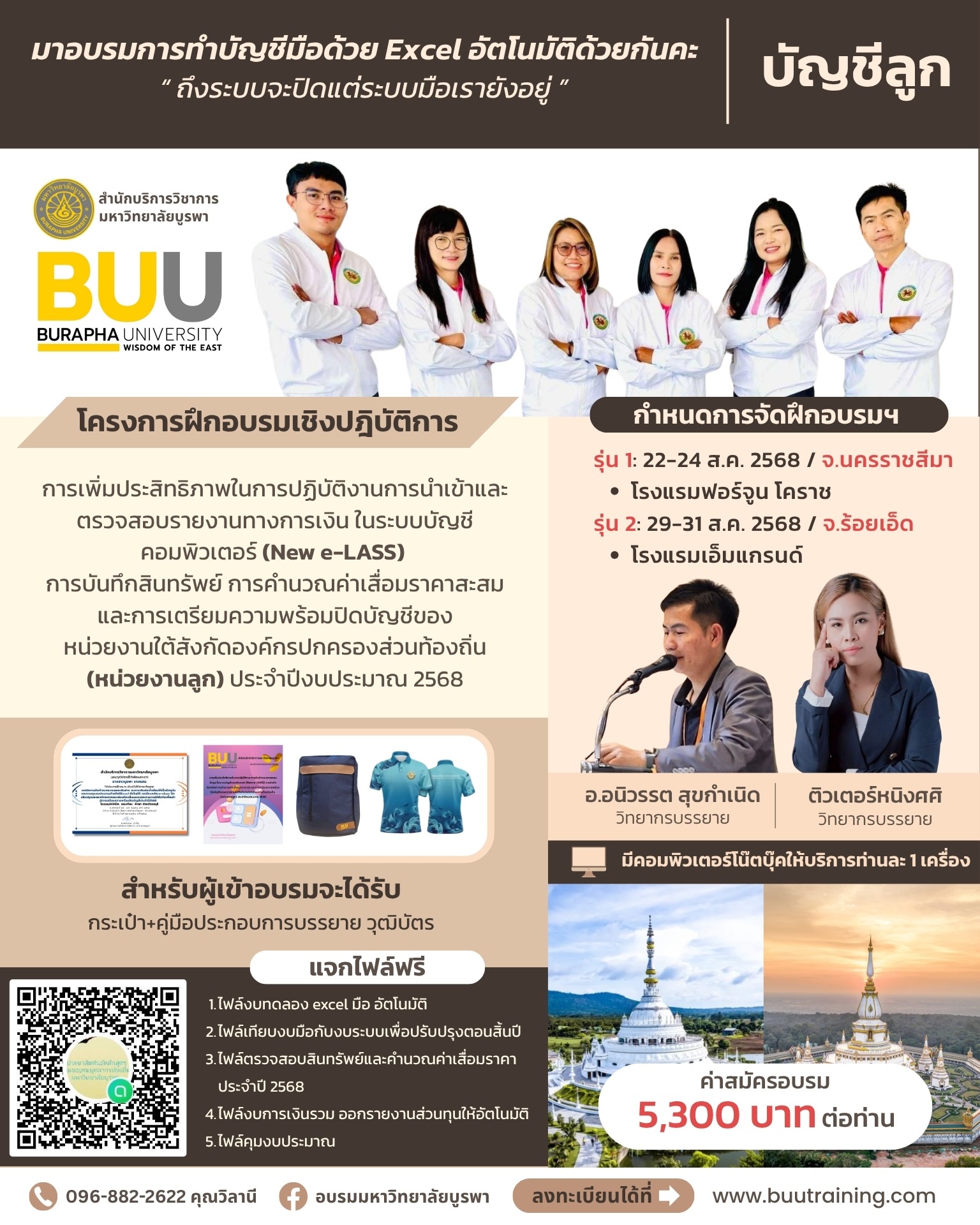 การเพิ่มประสิทธิภาพในการปฏิบัติงาน การนำเข้าและตรวจสอบข้อมูล         ในระบบบัญชีคอมพิวเตอร์ (New e-LAAS) การบันทึกสินทรัพย์ การคำนวณค่าเสื่อมราคาสะสม และการเตรียมความพร้อมปิดบัญชีของหน่วยงานใต้สังกัดองค์กรปกครองส่วนท้องถิ่น (หน่วยงานลูก) ประจำปีงบประมาณ 2568
